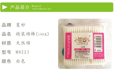 【蔓妙 100支精裝棉簽 貨號(hào)M-0223】?jī)r(jià)格,廠家,圖片,化妝棉,臺(tái)州市國(guó)瑞商貿(mào)-