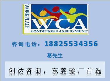 專業(yè)鑄就品質(zhì)，合規(guī)成就未來——選擇創(chuàng)達(dá)咨詢，一站式解決汕頭企業(yè)WCA驗(yàn)廠難題